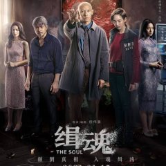 The Soul Taiwanese Movie photo