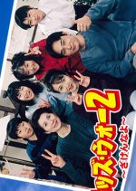 Kids War: Zaken na yo Season 2 Japanese Drama photo