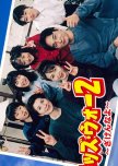 Kids War: Zaken na yo Season 2