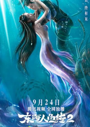 The Legend of Mermaid 2 (2021) poster