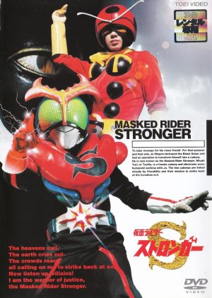 Kamen Rider Stronger: The Movie (1975) poster