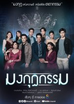 Mongkut Karma Thai Drama photo
