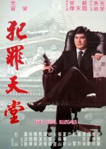 The Legal Illegals Hong Kong Movie photo