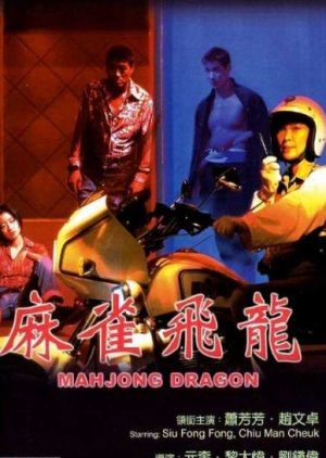 Mahjong Dragon (1997) poster