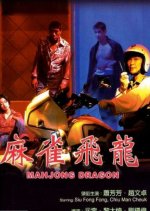 Mahjong Dragon Hong Kong Movie photo