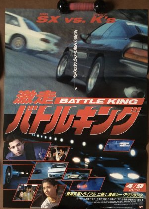 Battle King (1993) poster