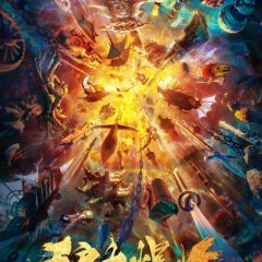 The Big Explosion Chinese Movie photo