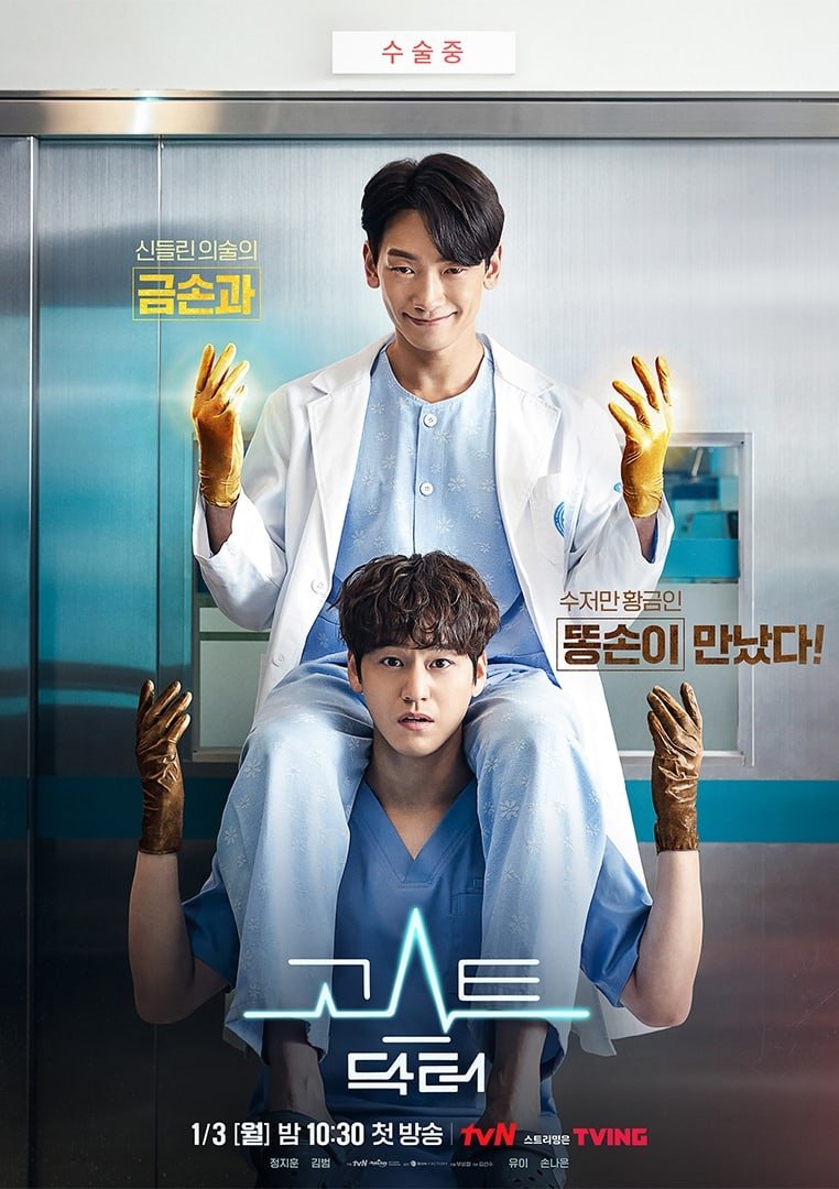 image poster from imdb, mydramalist - ​Ghost Doctor (2022)