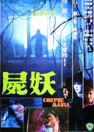 Corpse Mania (1981) poster
