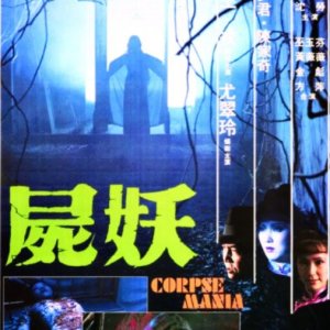 Corpse Mania (1981)