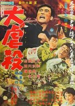 Genocide Japanese Movie(1960) photo