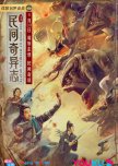 The Book of Mythical Beasts chinese drama review