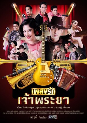 Pleng Rak Chao Phraya (2020) poster