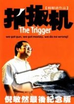 The Trigger Taiwanese Movie photo