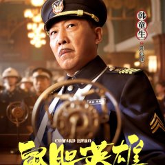Coward Hero Chinese Movie photo