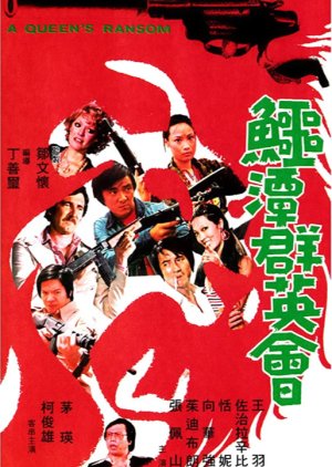 International Assassin (1976) poster