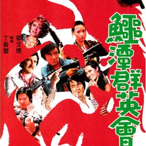 International Assassin (1976)