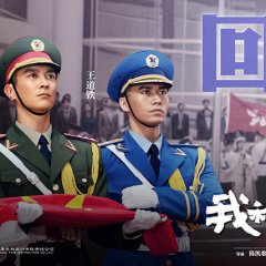 My People, My Country Chinese Movie photo