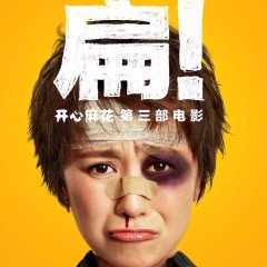 Never Say Die Chinese Movie(2017) photo