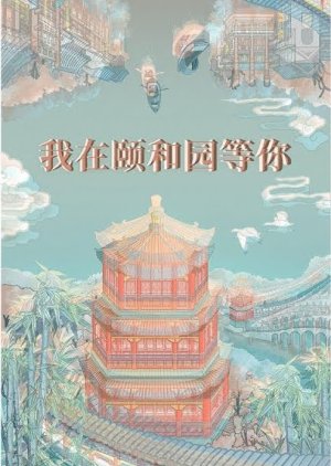 The Summer Palace (2020) poster