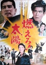 Burn! Sun Japanese Movie photo