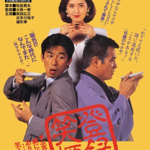 Keisho Sakazuki (1992)