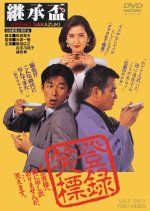 Keisho Sakazuki Japanese Movie photo