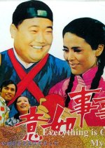 Everything Is Going My Way Taiwanese Movie photo