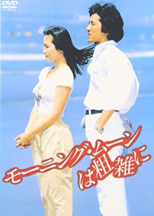 Morning Moon Wa Sozatsu Ni (1981) poster