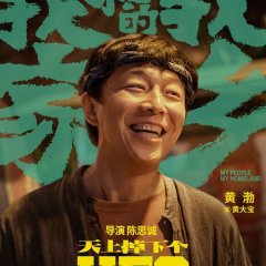 My People, My Homeland Chinese Movie photo