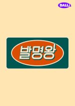 Invention King Korean TV Program photo
