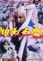 Wolf Devil Woman Taiwanese Movie photo