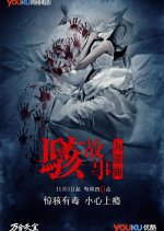 Horror Story: The Neighbor's Window Chinese Movie photo