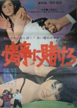Bet on a Fling Japanese Movie photo