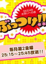 Buttsuke!! Japanese TV Program photo