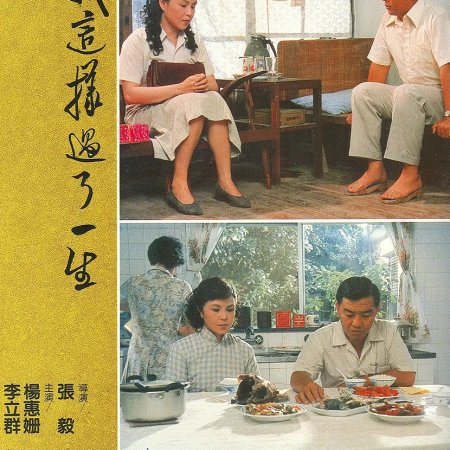 Kuei-Mei, a Woman (1985)