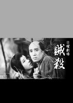 Zokuya Japanese Drama photo