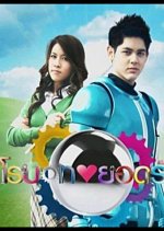 Robot Yodruk Thai Drama photo