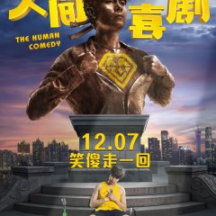 The Human Comedy Chinese Movie photo