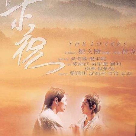 The Butterfly Lovers (1994)