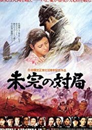 Mikan No Taikyoku (1982) poster