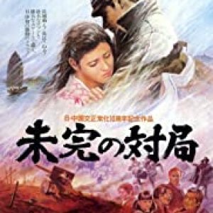 Mikan No Taikyoku (1982)