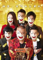 Top Funny Comedian Season 3 Chinese TV Program photo