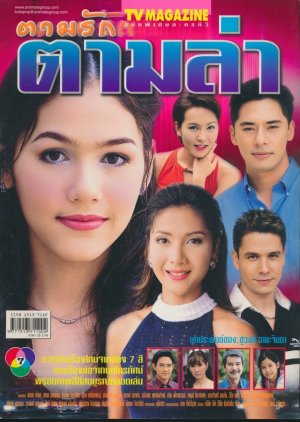 Tam Rak Tam Lah (2002) poster