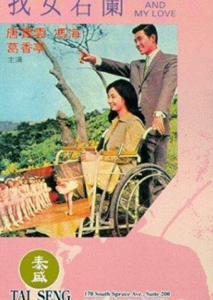Orchids and My Love (1966) poster