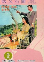 Orchids and My Love Taiwanese Movie photo