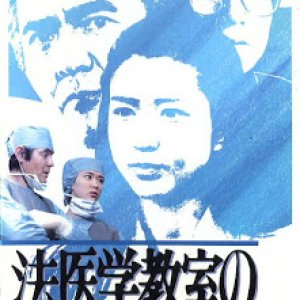 Hoigaku Kyoshitsu no Nagai Ichi Nichi (1986)