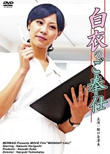 Hakui No Gohoshi (2012) poster