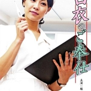 Hakui No Gohoshi (2012)