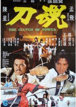 Clutch of Power Taiwanese Movie photo